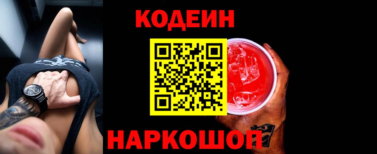 Codein напиток Lean (лин)  Codein напиток Lean (лин)  Апшеронск  Вход с VPN 