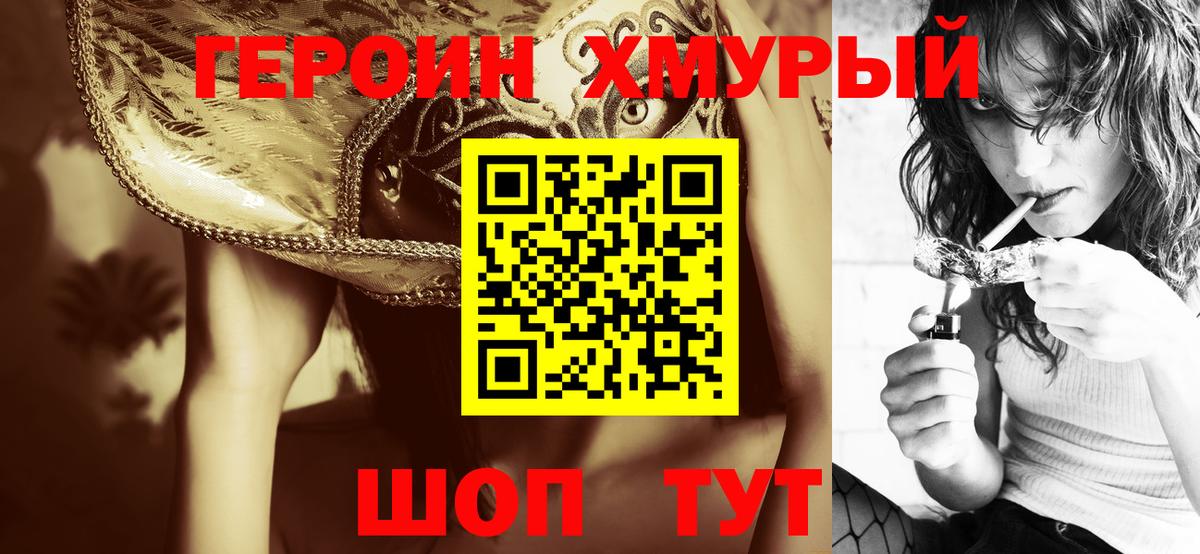 ГЕРОИН Heroin  Вход с VPN  Апшеронск 
