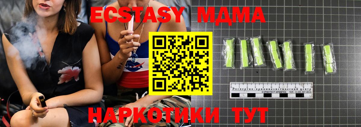 MDMA молли Апшеронск