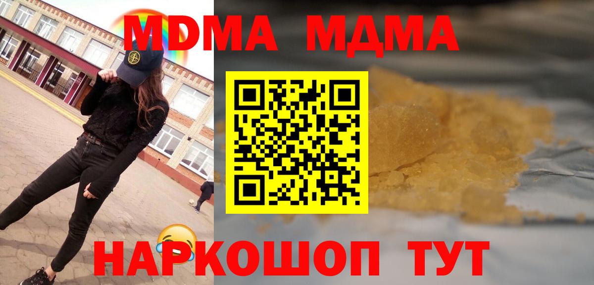 Апшеронск  MDMA  Вход с VPN  МДМА молли  МДМА crystal 