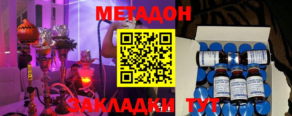 Метадон methadone  Метадон кристалл  Апшеронск  Вход с VPN 